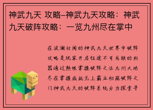 神武九天 攻略-神武九天攻略：神武九天破阵攻略：一览九州尽在掌中