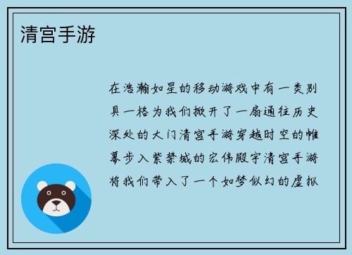 清宫手游