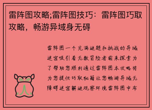 雷阵图攻略;雷阵图技巧：雷阵图巧取攻略，畅游异域身无碍
