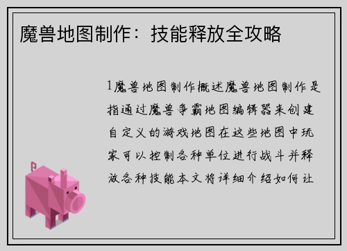 魔兽地图制作：技能释放全攻略