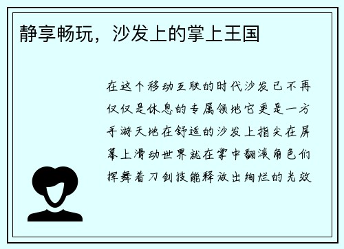 静享畅玩，沙发上的掌上王国