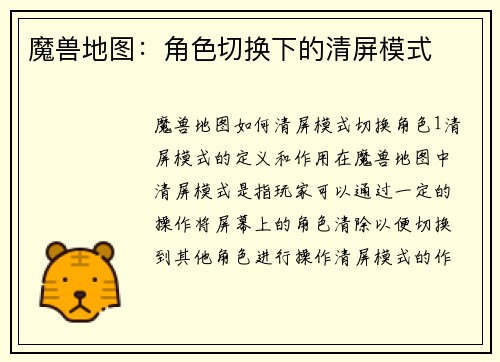 魔兽地图：角色切换下的清屏模式