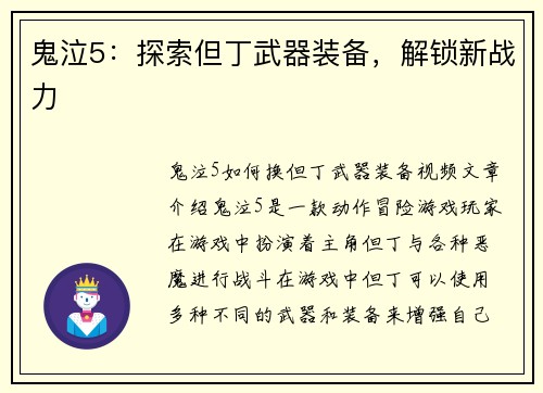 鬼泣5：探索但丁武器装备，解锁新战力