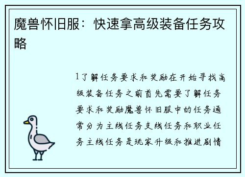 魔兽怀旧服：快速拿高级装备任务攻略