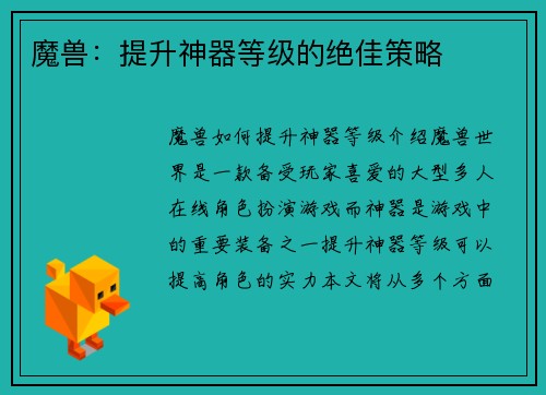魔兽：提升神器等级的绝佳策略