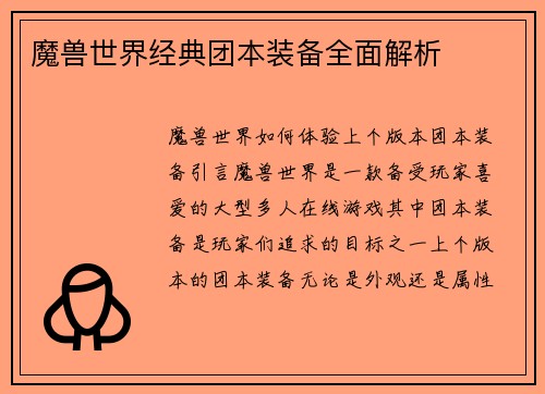 魔兽世界经典团本装备全面解析